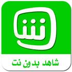 Shahid Net Free Guide-icoon