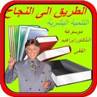 روائع الذكتور ابراهيم الفقي icon