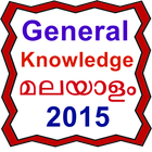 gk in malayalam 2015 ไอคอน