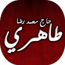 لطميات حاج محمد رضا طاهري APK