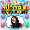 ”Malayalam Birthday Photo Frame