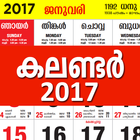 Malayalam Calendar 2017 ไอคอน