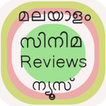 Malalyalam Movie Reviews