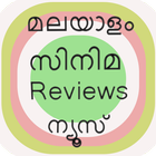 Malalyalam Movie Reviews icône