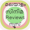 ”Malalyalam Movie Reviews