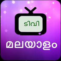 Malayalam TV capture d'écran 2