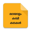 Malayalam kambikathakal APK