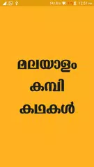 Descargar APK de Malayalam kambikathakal