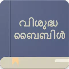 Holy Bible Offline (Malayalam) APK download