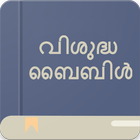 Holy Bible Offline (Malayalam) アイコン