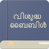 Holy Bible Offline (Malayalam) icône