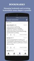Holy Bible Offline (Malayalam) تصوير الشاشة 3