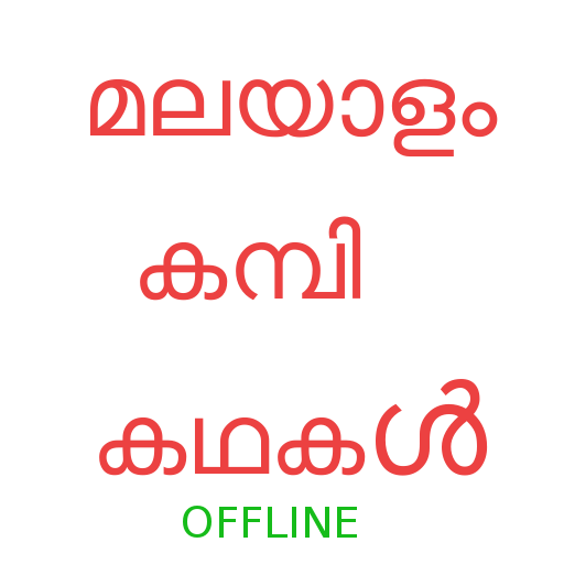 Malayalam kambi kadhakal