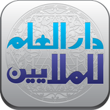 Arabic <-> English Dictionaries icône