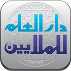 ikon Arabic <-> English Dictionaries