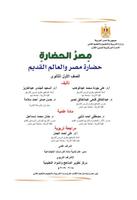 كتاب التاريخ الصف الاول الثانوي Ekran Görüntüsü 1