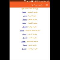 ملازم جميع المواد screenshot 1