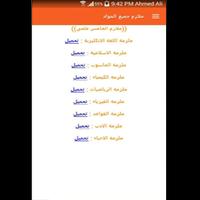 ملازم جميع المواد screenshot 2