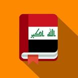 ملازم الطالب العراقي