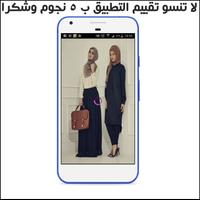 أزياء بنات محجبات 2018 imagem de tela 2