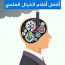 أفضل أفلام الخيال العلمي APK
