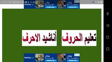 تعليم الاحرف العربيه capture d'écran 1