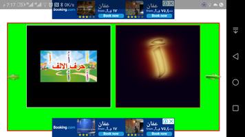 تعليم الاحرف العربيه capture d'écran 2