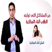 كيف اذاكر بتركيز وبسرعة وبدون ملل