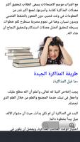 كيف اذاكر بتركيز وبسرعة وبدون ملل Affiche