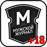 Мужской журнал 18 + ikona