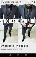 Мужской журнал 18 + الملصق