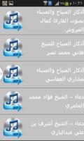 اجمل 100 دعاء mp3 screenshot 1