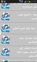 اجمل 100 دعاء mp3 screenshot 2