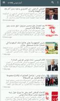Tunisie Today - تونس اليوم ảnh chụp màn hình 1