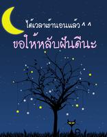 คอมเม้น ฝันดี ราตรีสวัสดิ์ poster