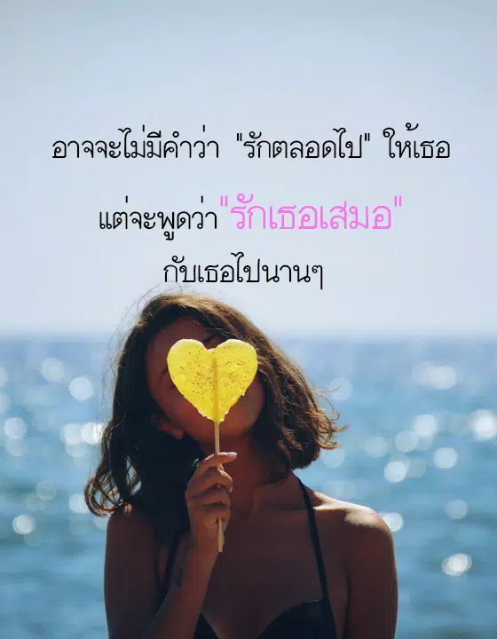 Descarga de APK de คำคมแอบรัก เม้นบอกรักหวานๆ para Android Descarga De Apk De คำคมแอบรัก เม้นบอกรักหวานๆ Para Android