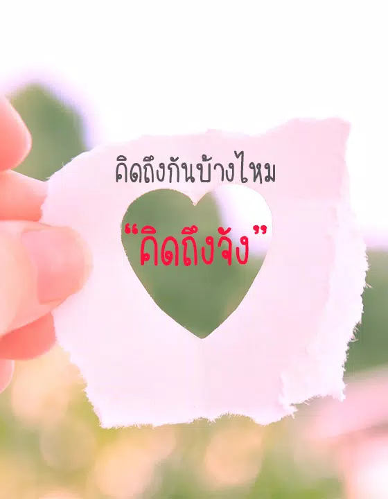 กลอนบอกคิดถึงกวนๆ: พลันแทนสบาย ๆ ใจคอยชวนให้ยิ่งยืนยัน - Thocahouse.vn กลอนบอกคิดถึงกวนๆ: พลันแทนสบาย ๆ ใจคอยชวนให้ยิ่งยืนยัน - Thocahouse.Vn