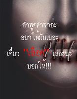 คำคมนักเลง Affiche