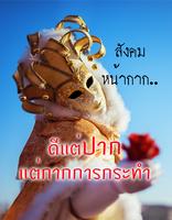 คำคมนักเลง imagem de tela 1