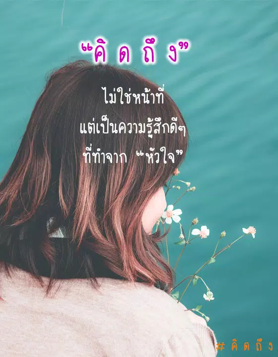 Descarga de APK de คำคมคิดถึงแฟน para Android Descarga De Apk De คำคมคิดถึงแฟน Para Android