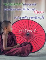 คำคมธรรมะ สวัสดี screenshot 1