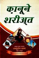 Kanune Shariat Hindi poster