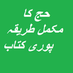 Hajj Dawateislami