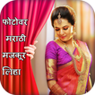 Write Marathi Shayri On Photo