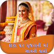 Write Gujarati Text-Shayri on Photo
