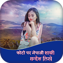 APK Photo Par Nepali Shayari likhe