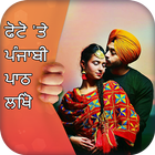 Write Punjabi Text on photo ícone