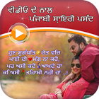 Video Pe Punjabi Shayari Likhe icône