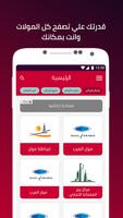 مولات الرياض 스크린샷 1