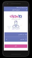 متجركم 截图 2